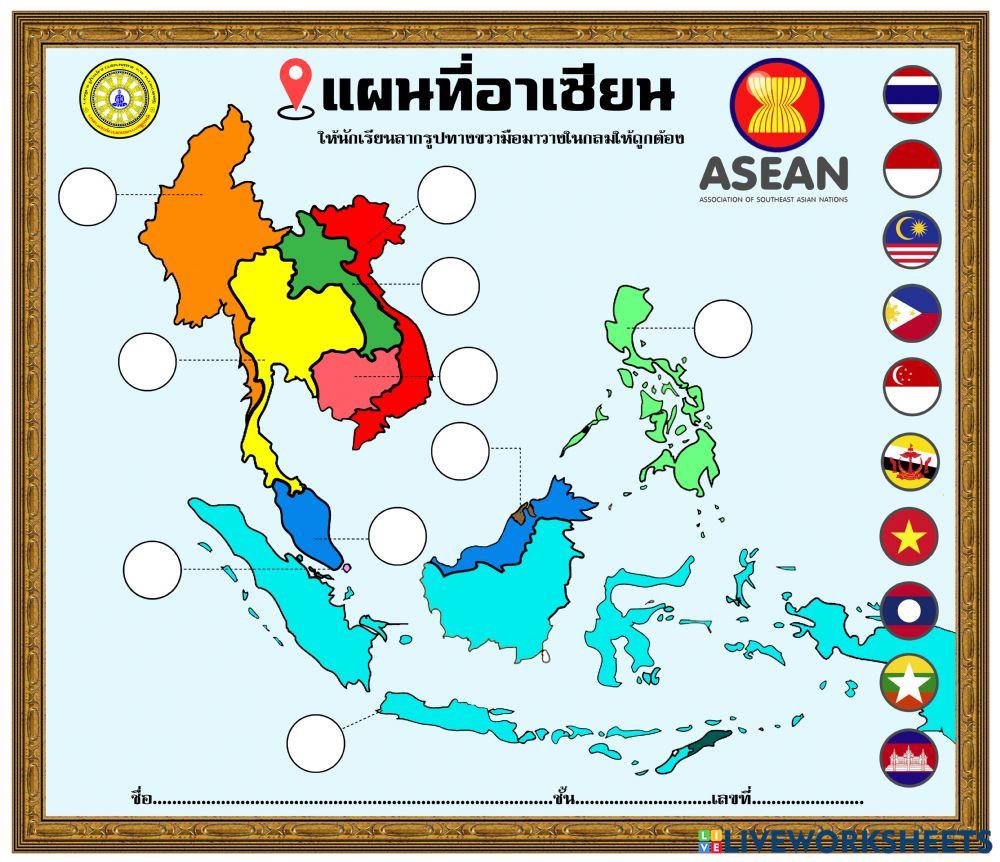 ใบงานแผนที่อาเซียน
