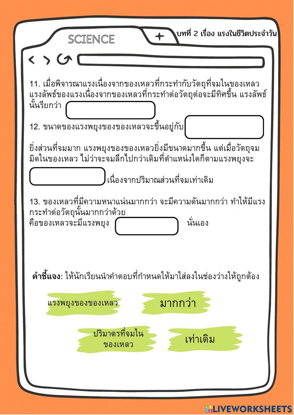 แรงและการเคลื่อนที่