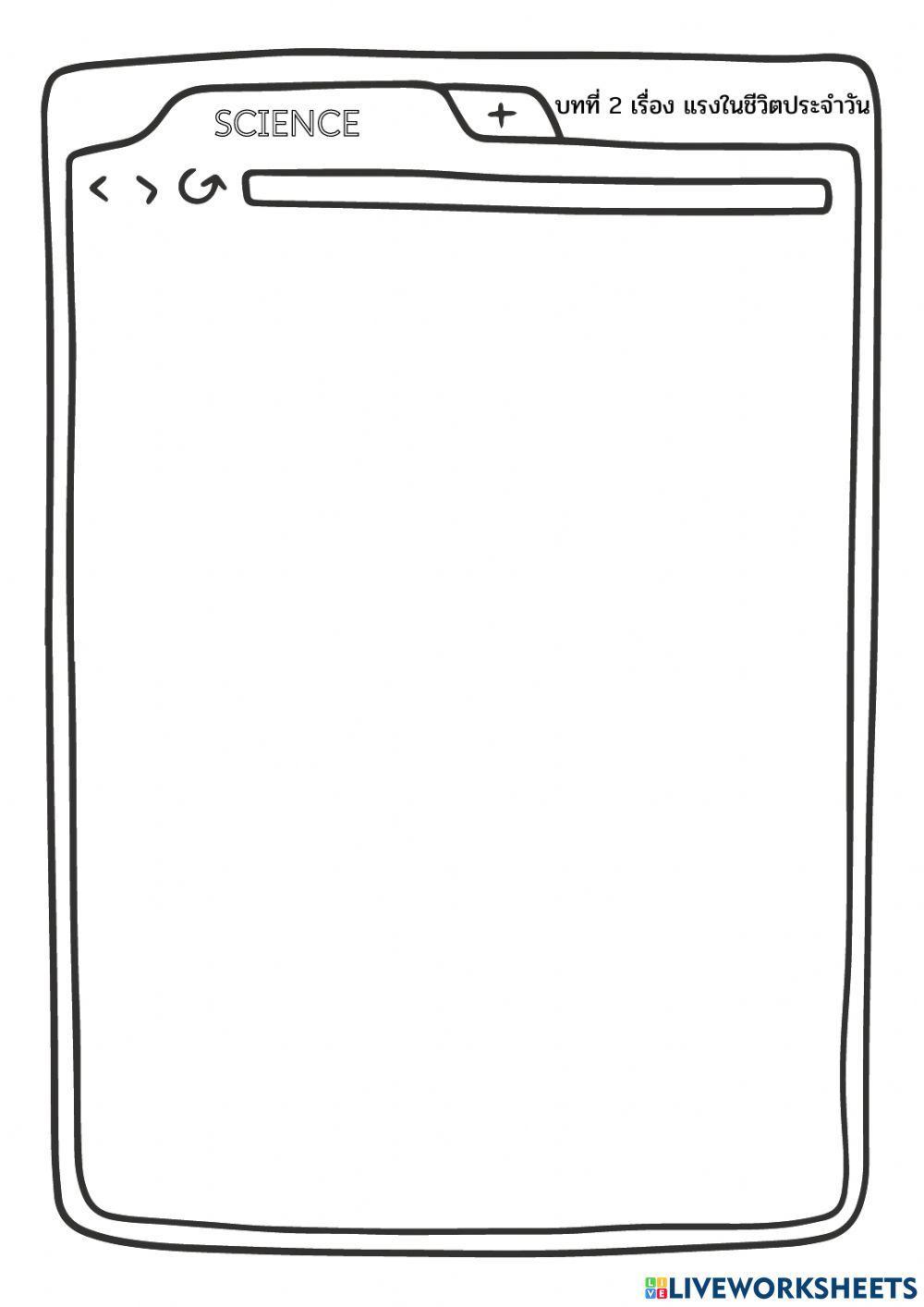 แรงและการเคลื่อนที่