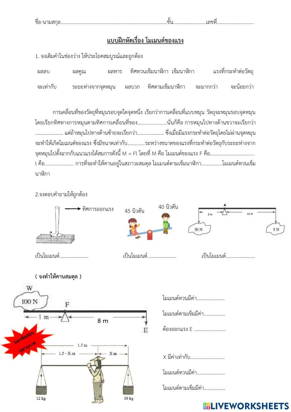 โมเมนต์ของเเรง