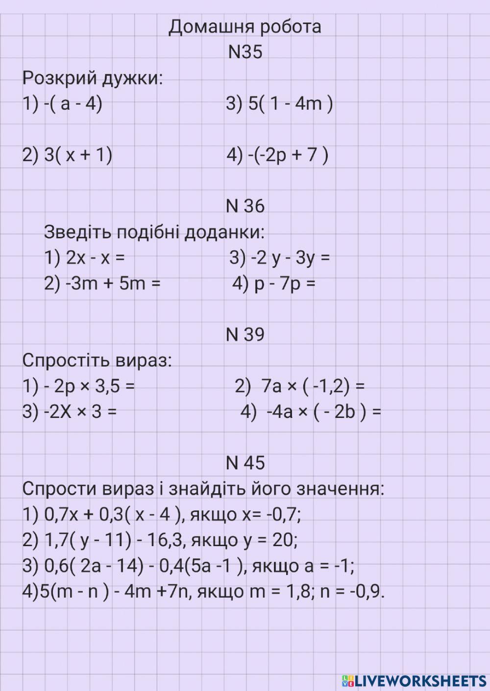 Тотожні перетворення виразів