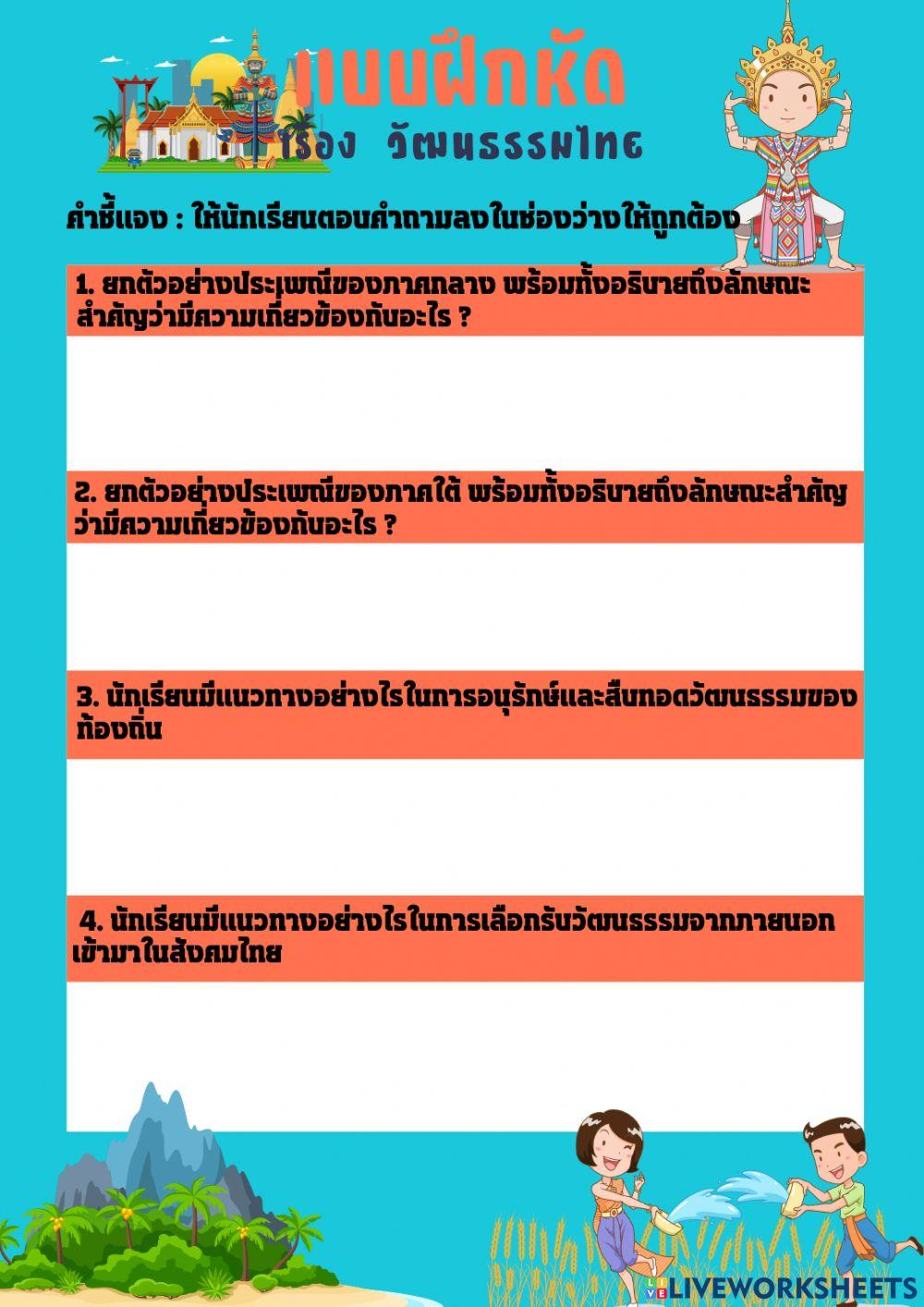 วัฒนธรรมไทยกลางใต้