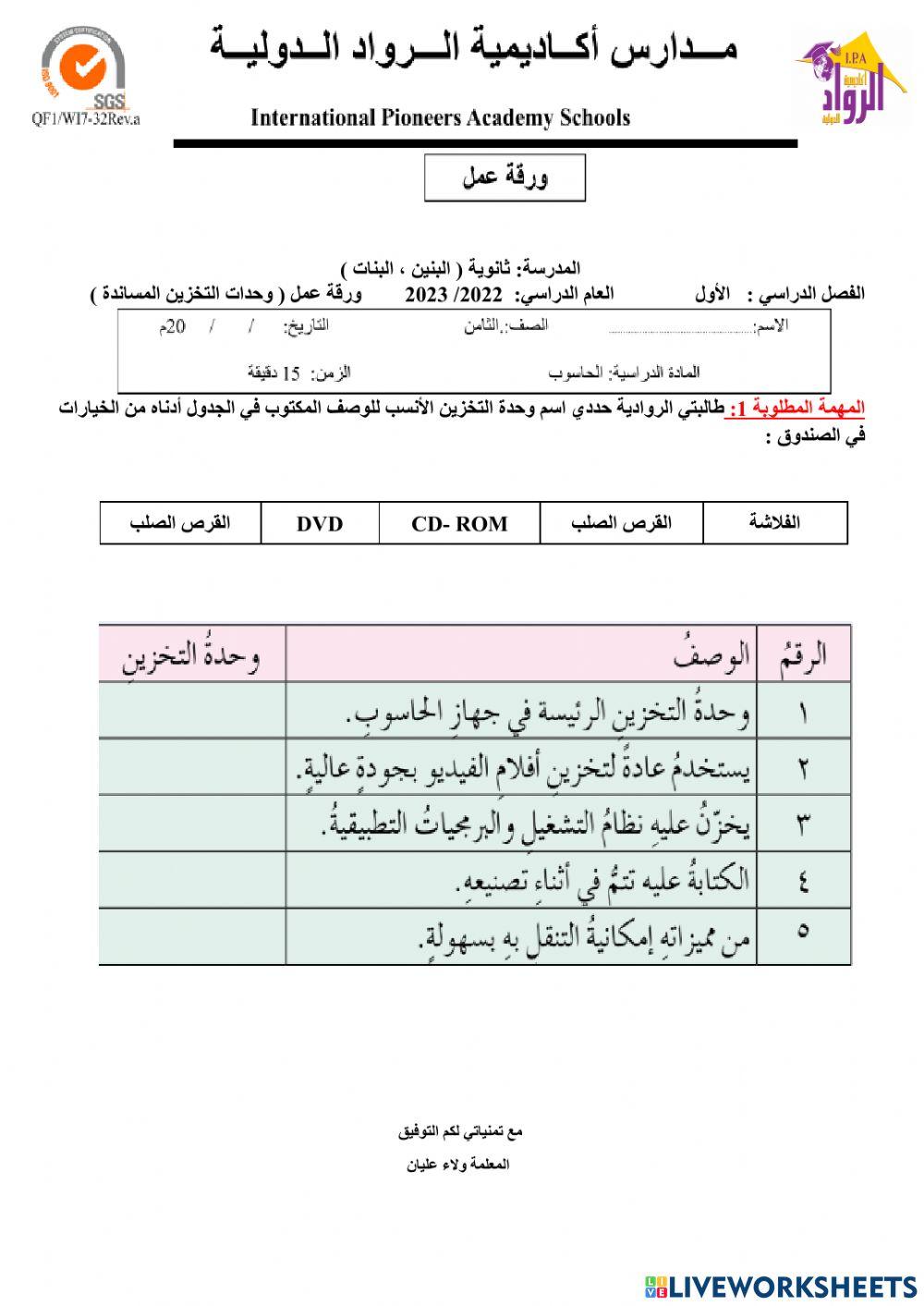 وحدات التخزين المساندة