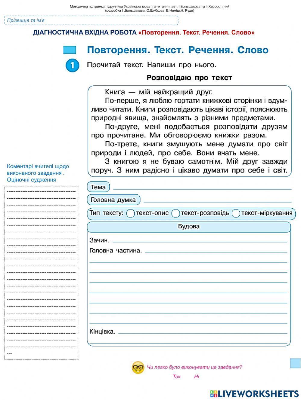 Вхідна діагностувальна робота