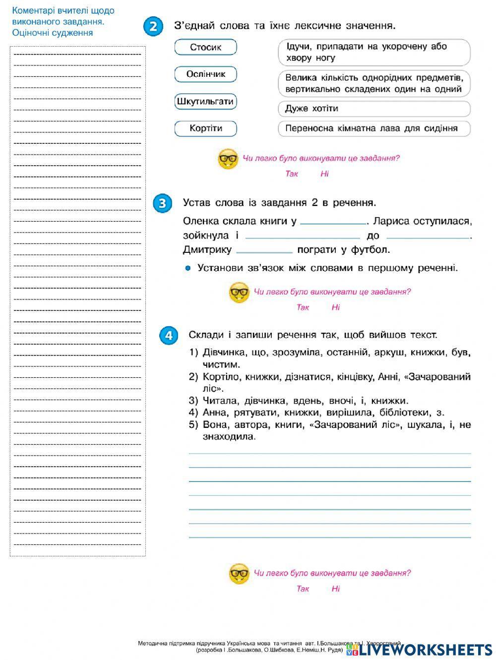 Вхідна діагностувальна робота