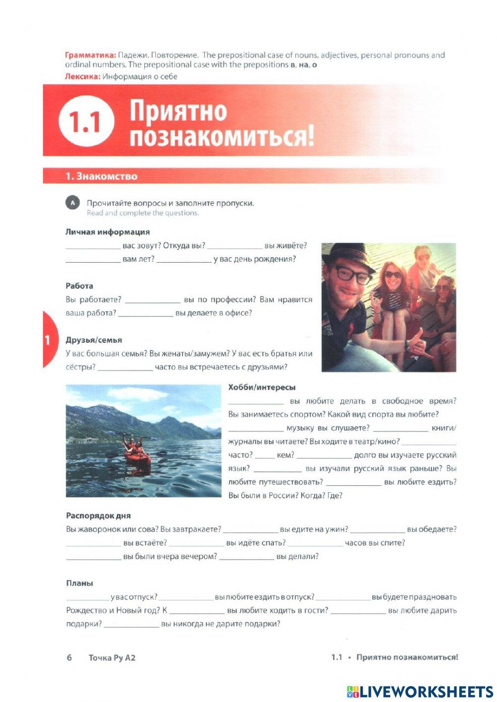 Приятно познакомиться!