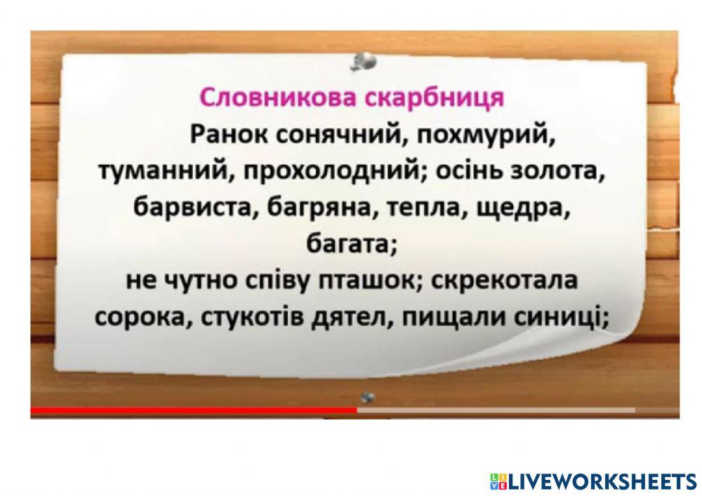 Розвиток мовлення