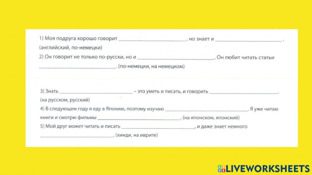 Языки (лексика)