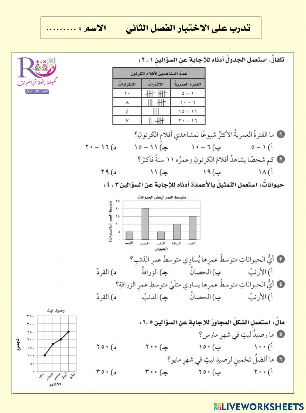 سادس تدرب على الاختبار الفصل الثاني