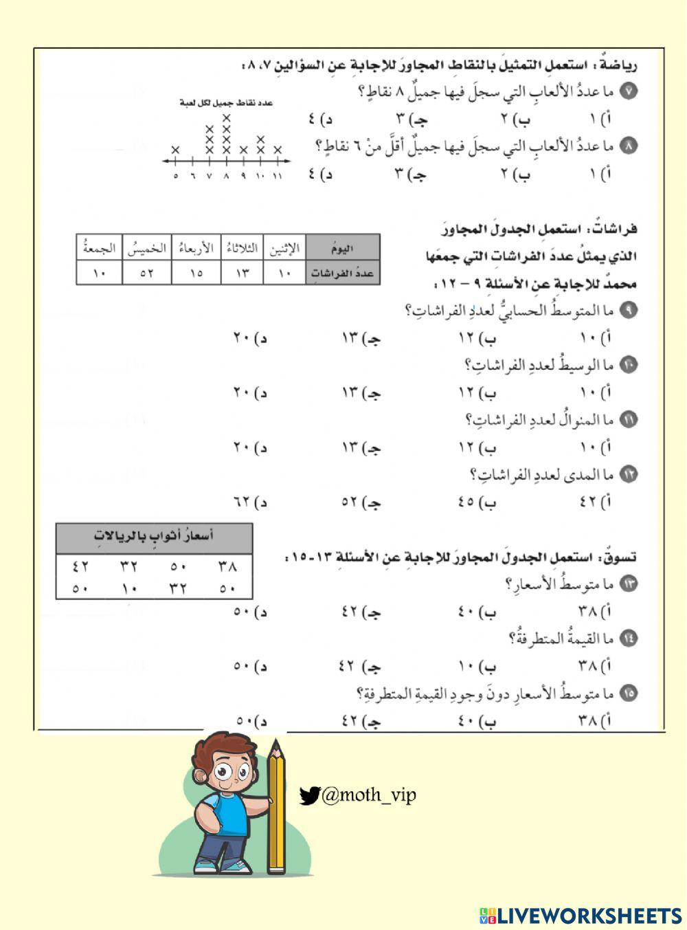 سادس تدرب على الاختبار الفصل الثاني