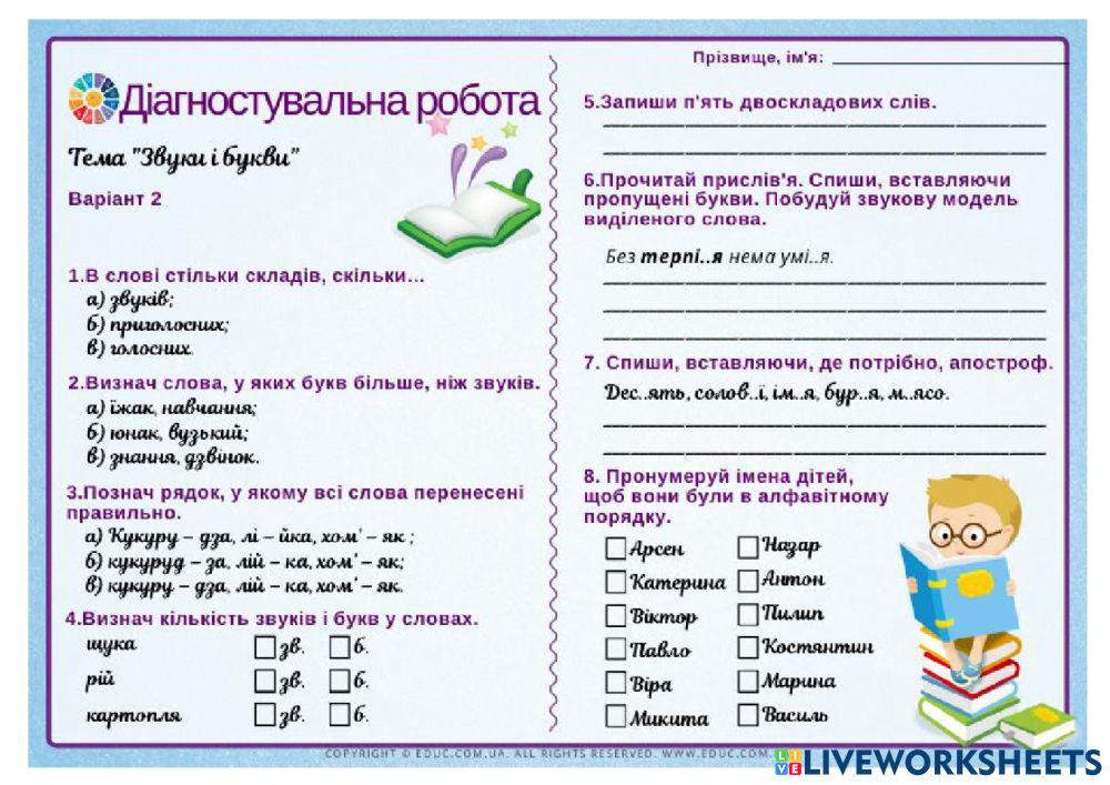 ДР Звуки і букви