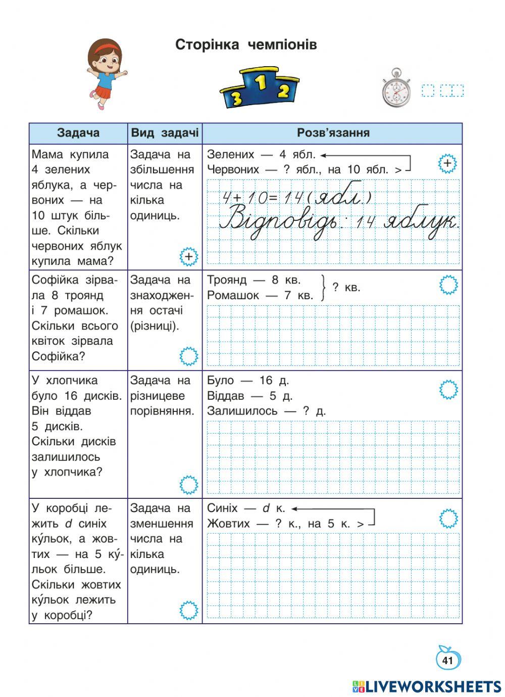 Математика с. 41 зошит за НПП -Інтелект України-