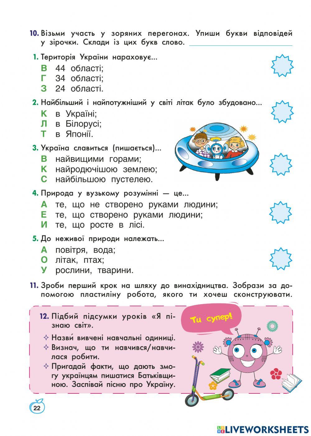 Япс online worksheet | Live Worksheets
