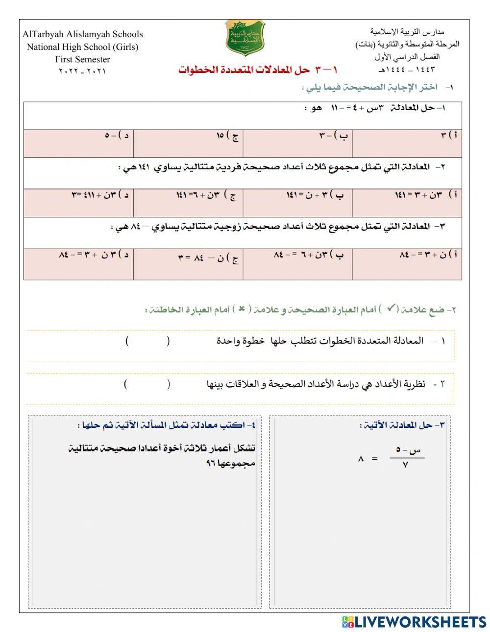 مراجعة المعادلات