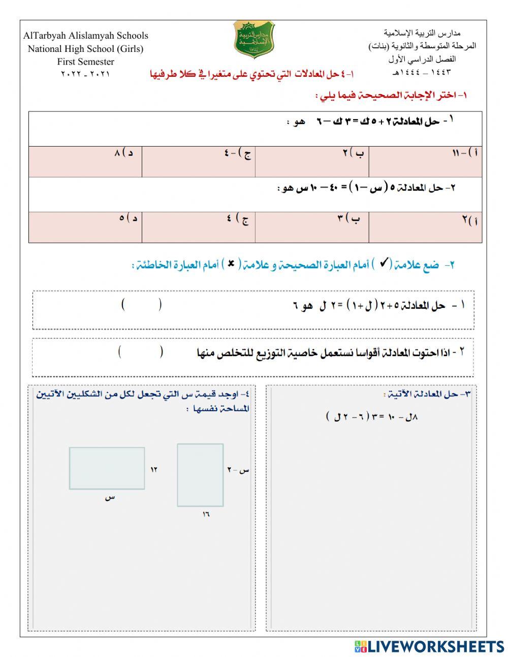 مراجعة المعادلات