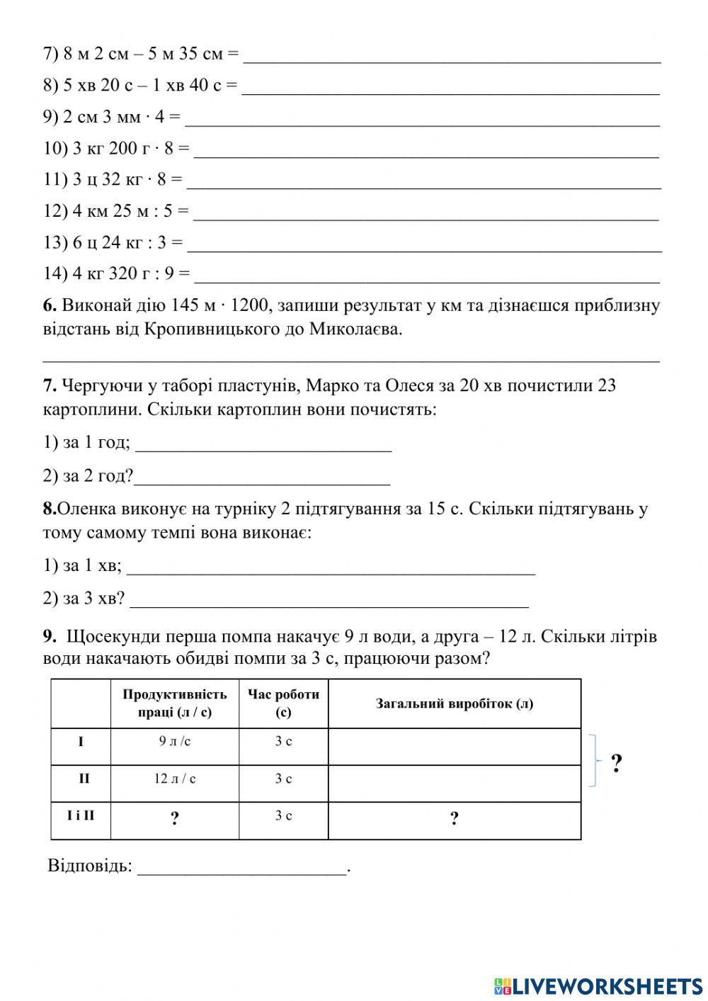Математика-Самостійна робота online exercise for | Live Worksheets
