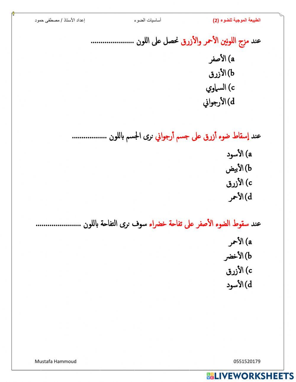 الطبيعة الموجية للضوء 2