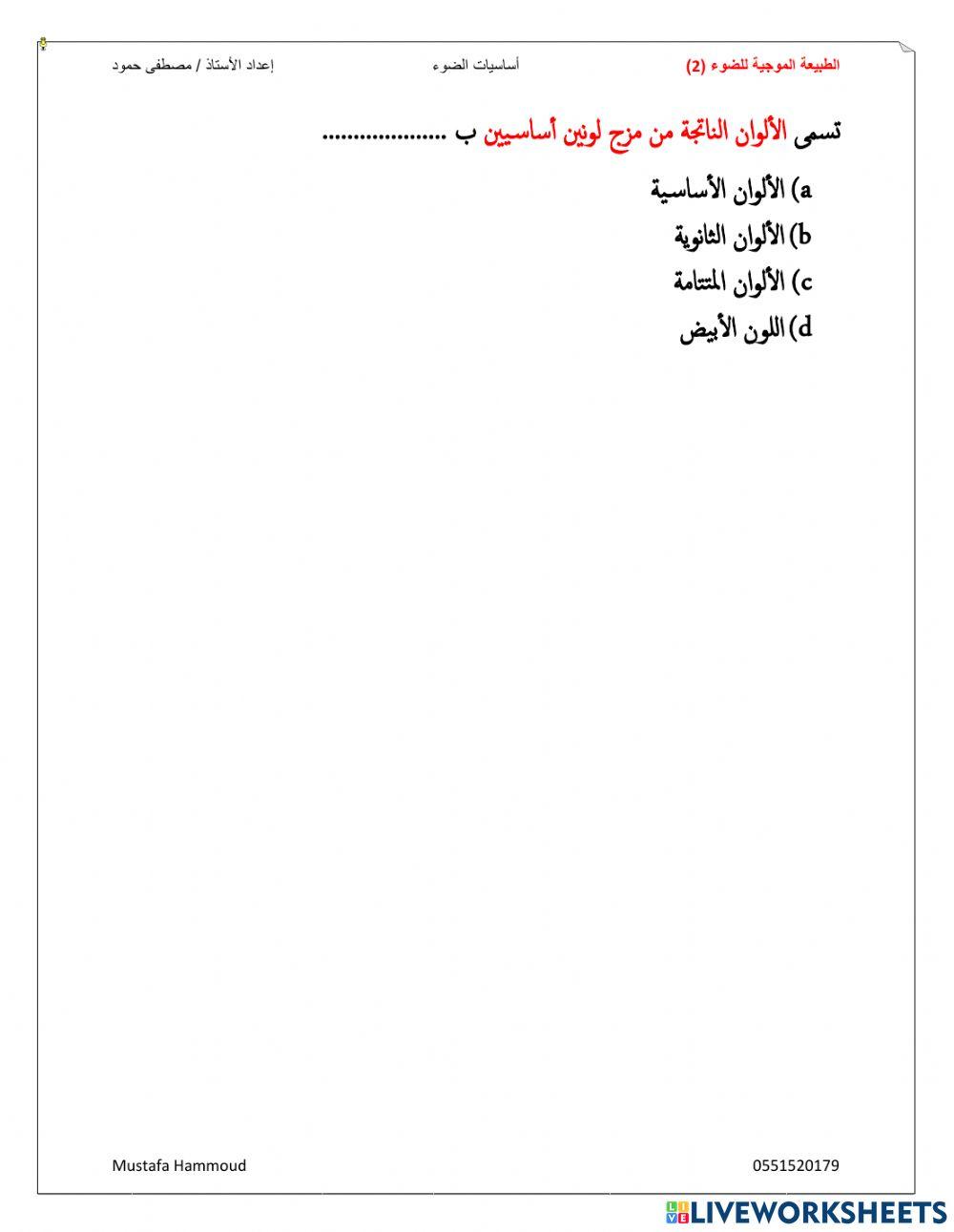 الطبيعة الموجية للضوء 2