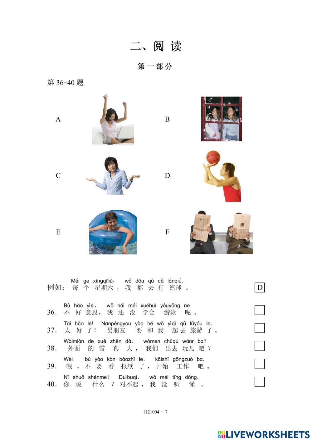 HSK2 test