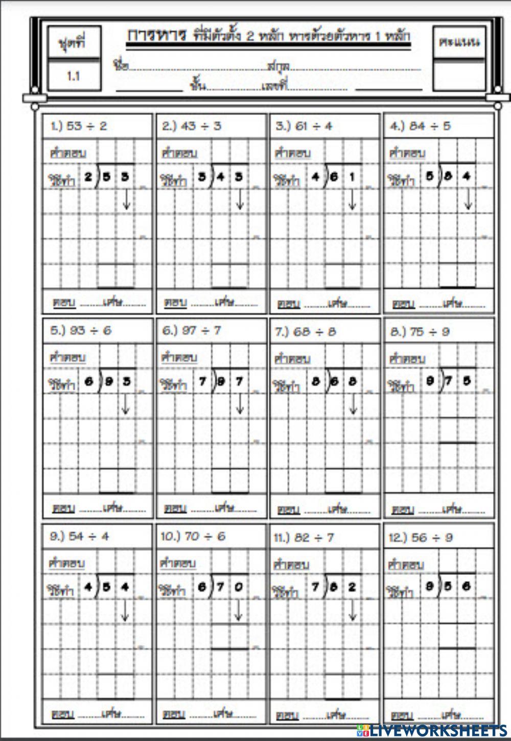 แบบฝึกหัด 1.1