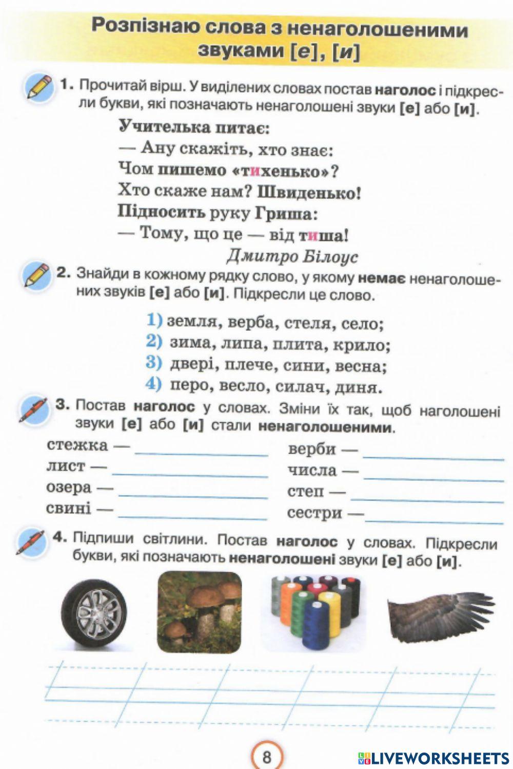 Українська мова Робочий зошит 3 клас К.Пономарьова