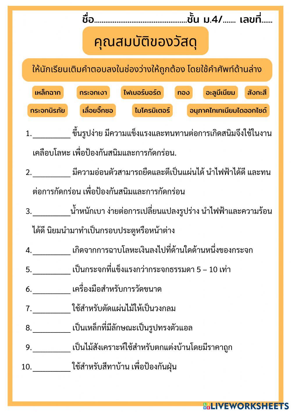 ออกอแบบ ม.4