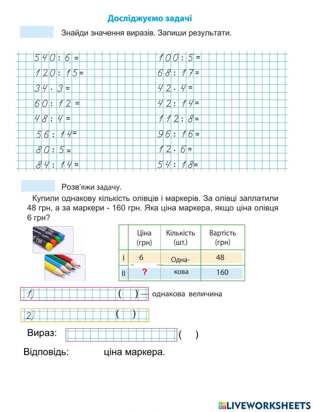 Урок 10. Досліджуємо задачі
