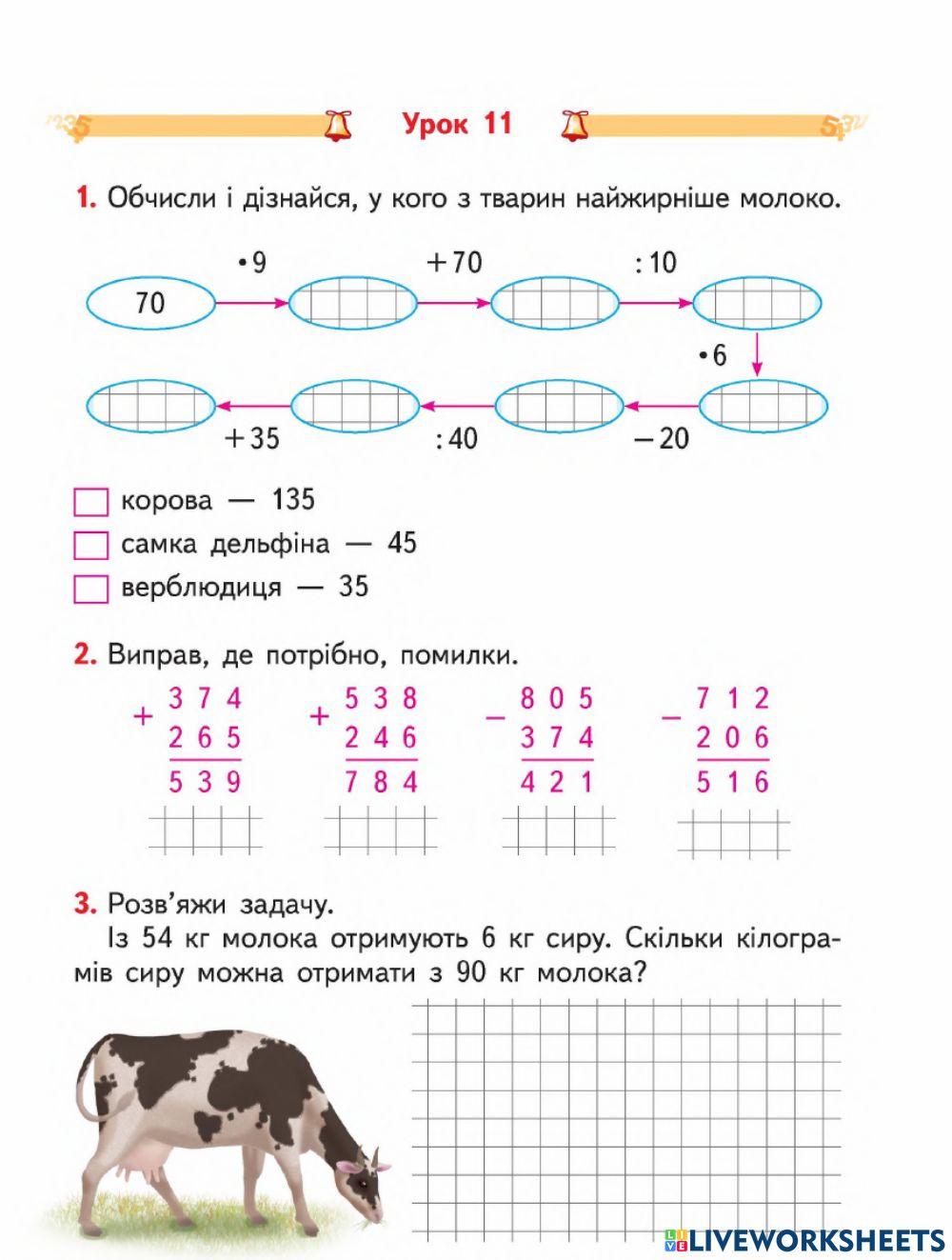Письмове додавання і віднімання