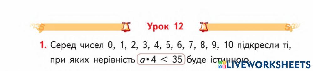 Нерівності зі змінною