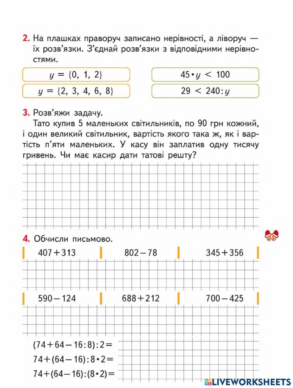 Нерівності зі змінною