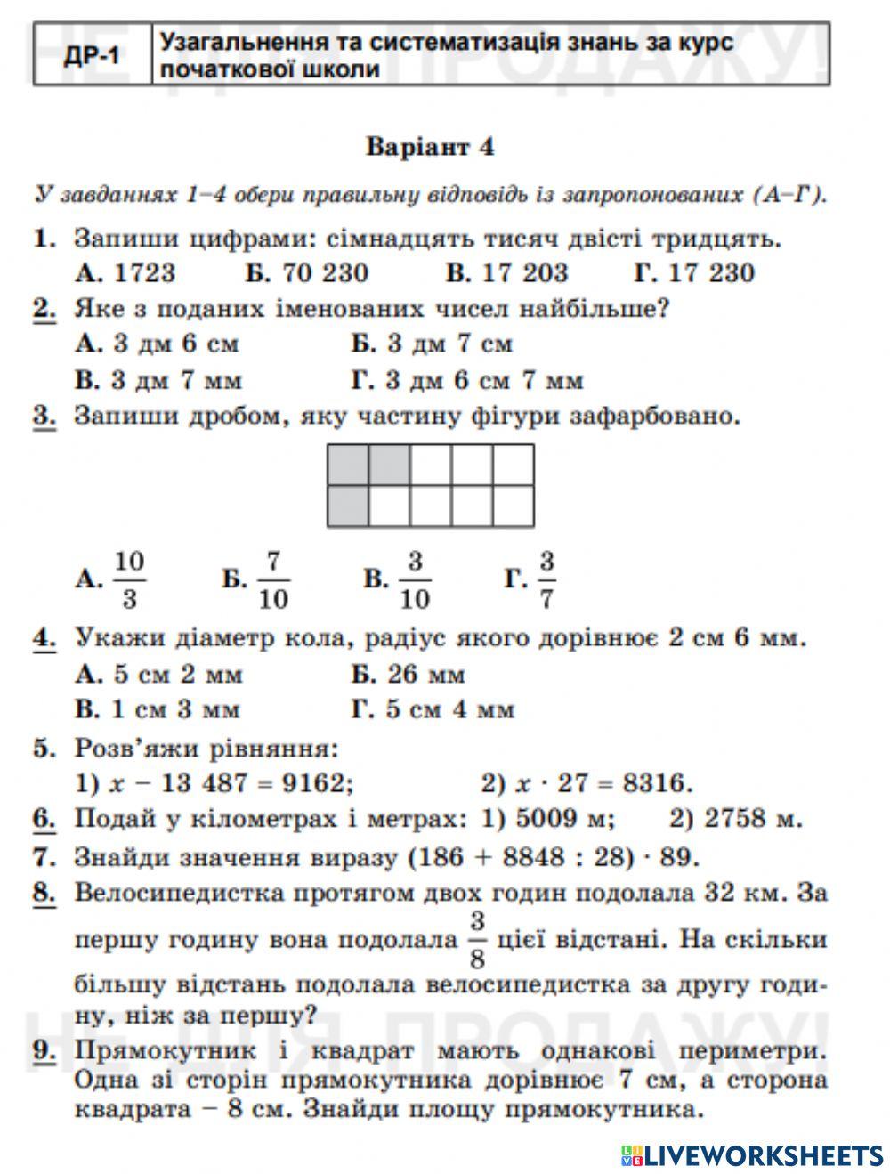 Контрольна робота. Повторення вивченого в початковій школі.