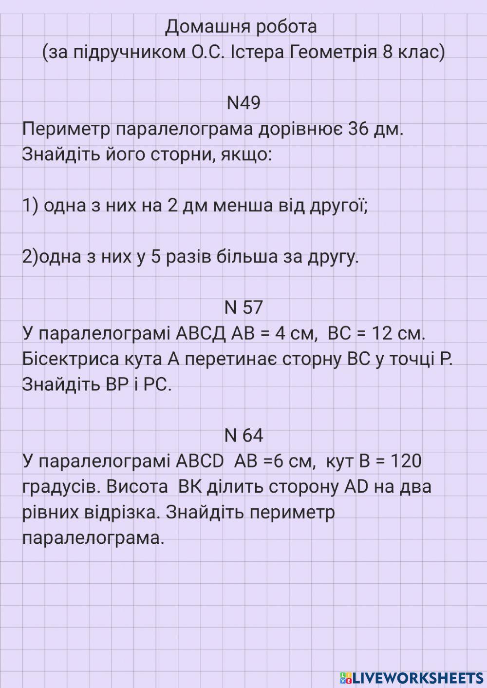 Паралелограм та його властивості
