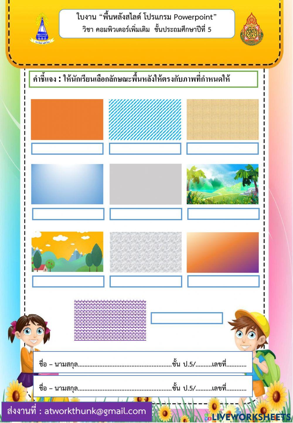 พื้นหลังสไลด์