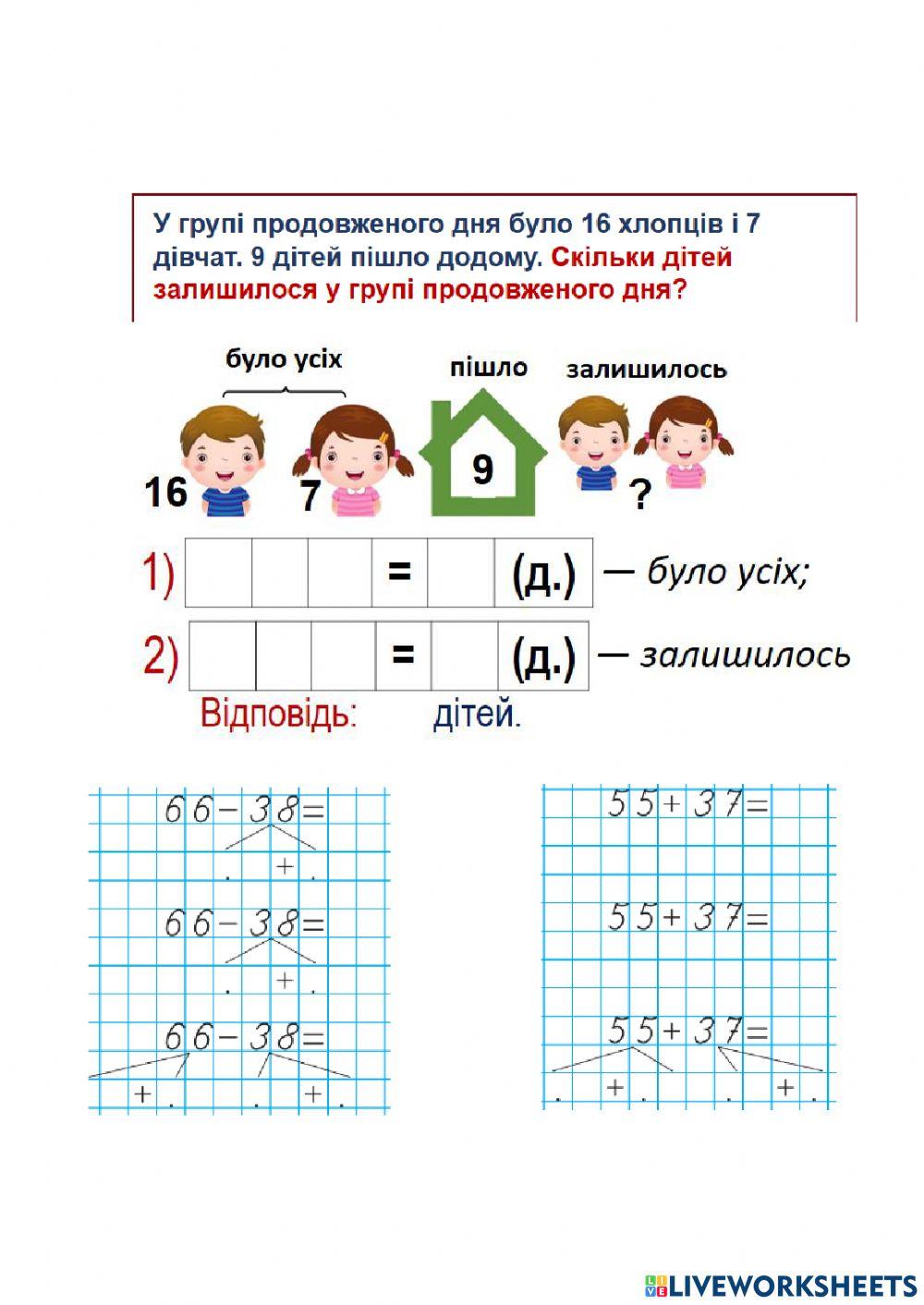 Задачі на знаходження остачі