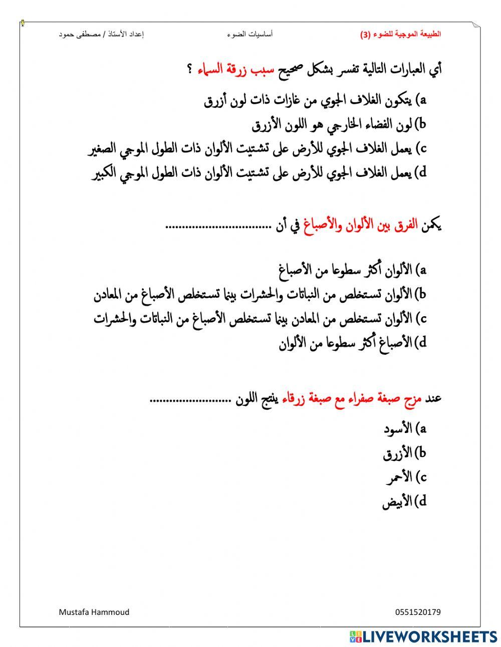 الطبيعة الموجية للضوء 3