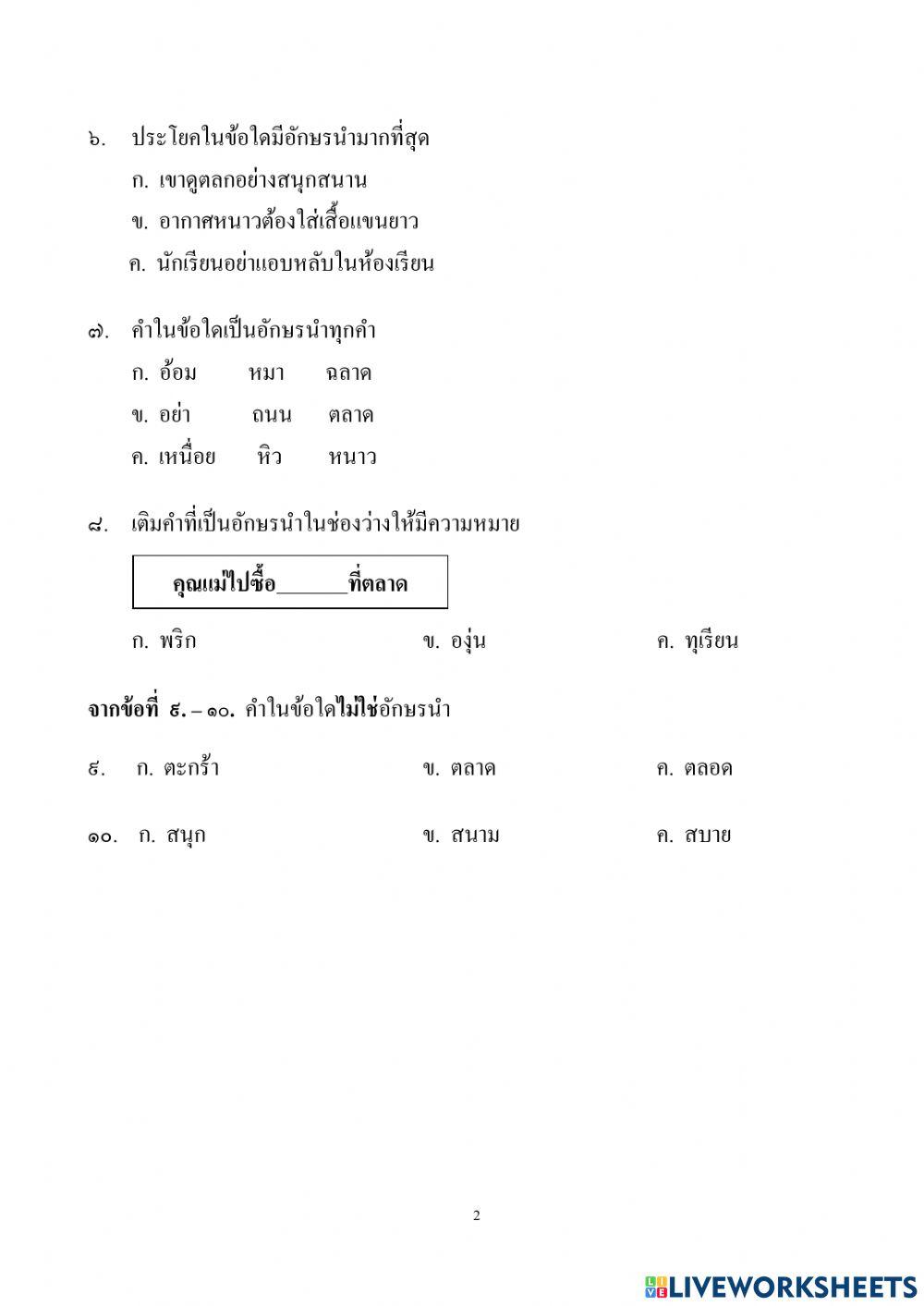 แบบทบทวนชุดที่ 4