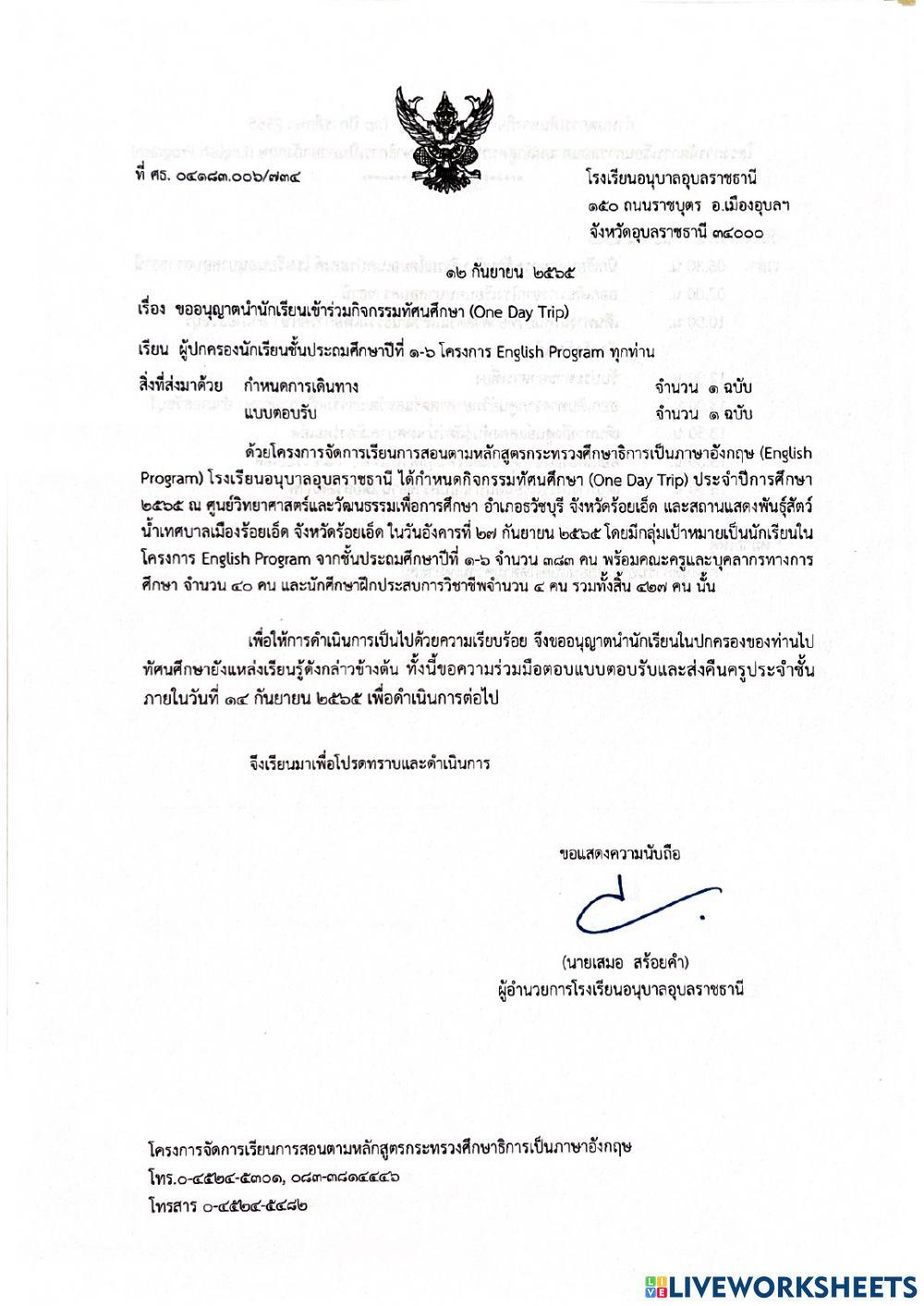 ขออนุญาตผู้ปกครอง