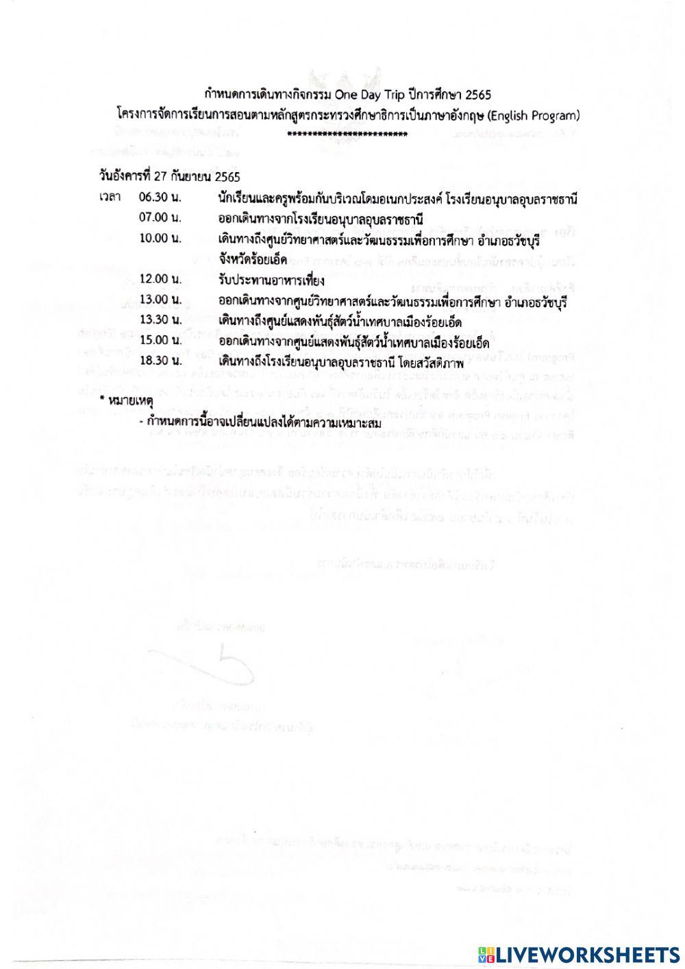 ขออนุญาตผู้ปกครอง