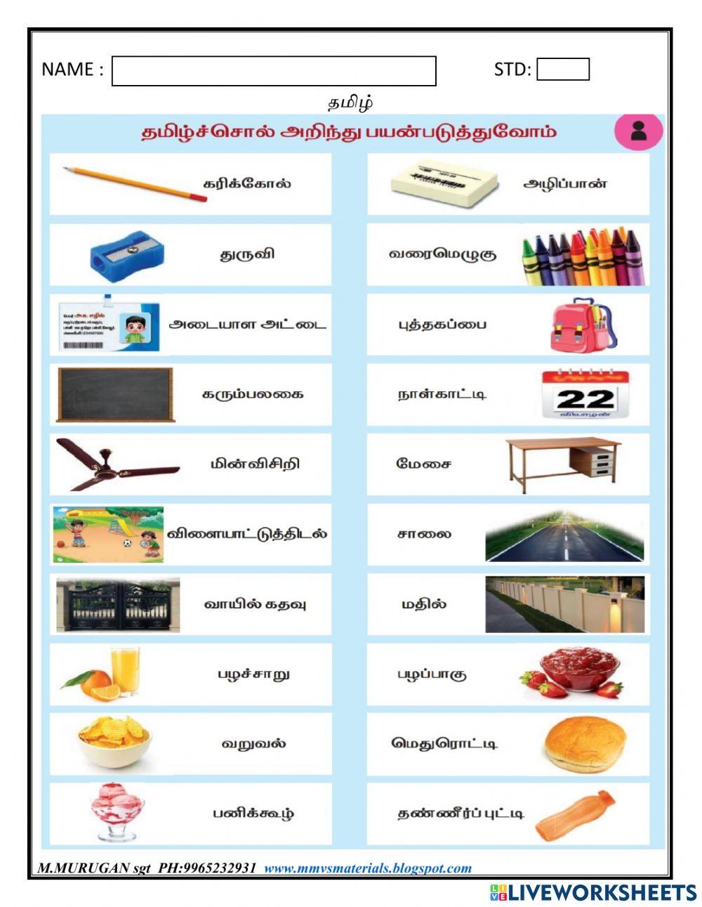 தமிழ்
