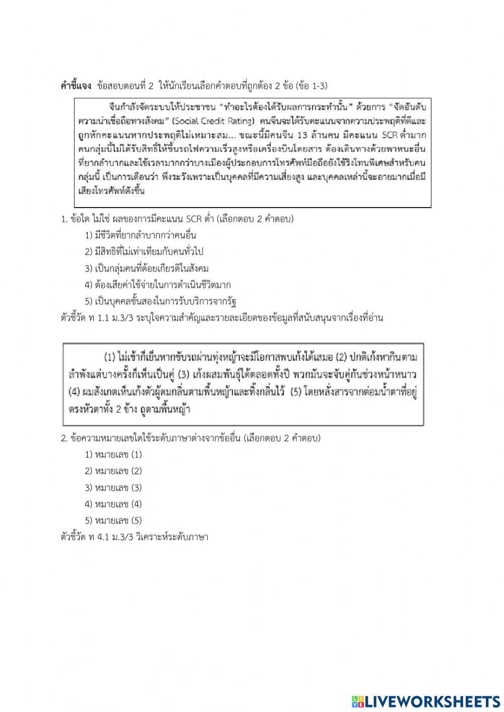 ข้อสอบวัดผลปลายภาคเรียน