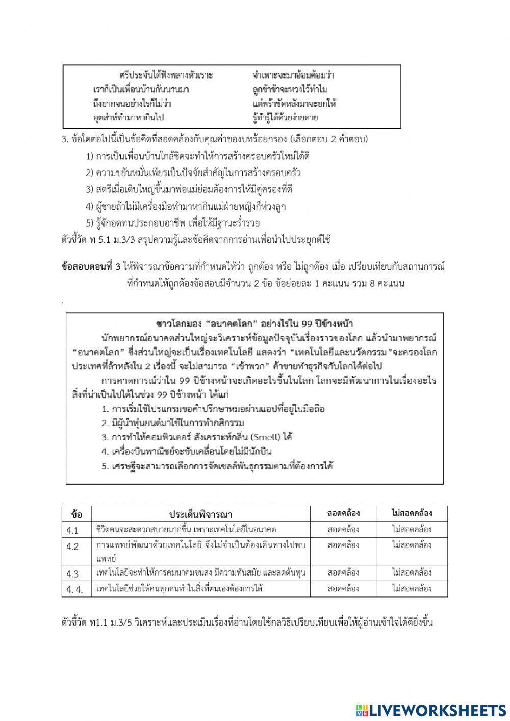 ข้อสอบวัดผลปลายภาคเรียน