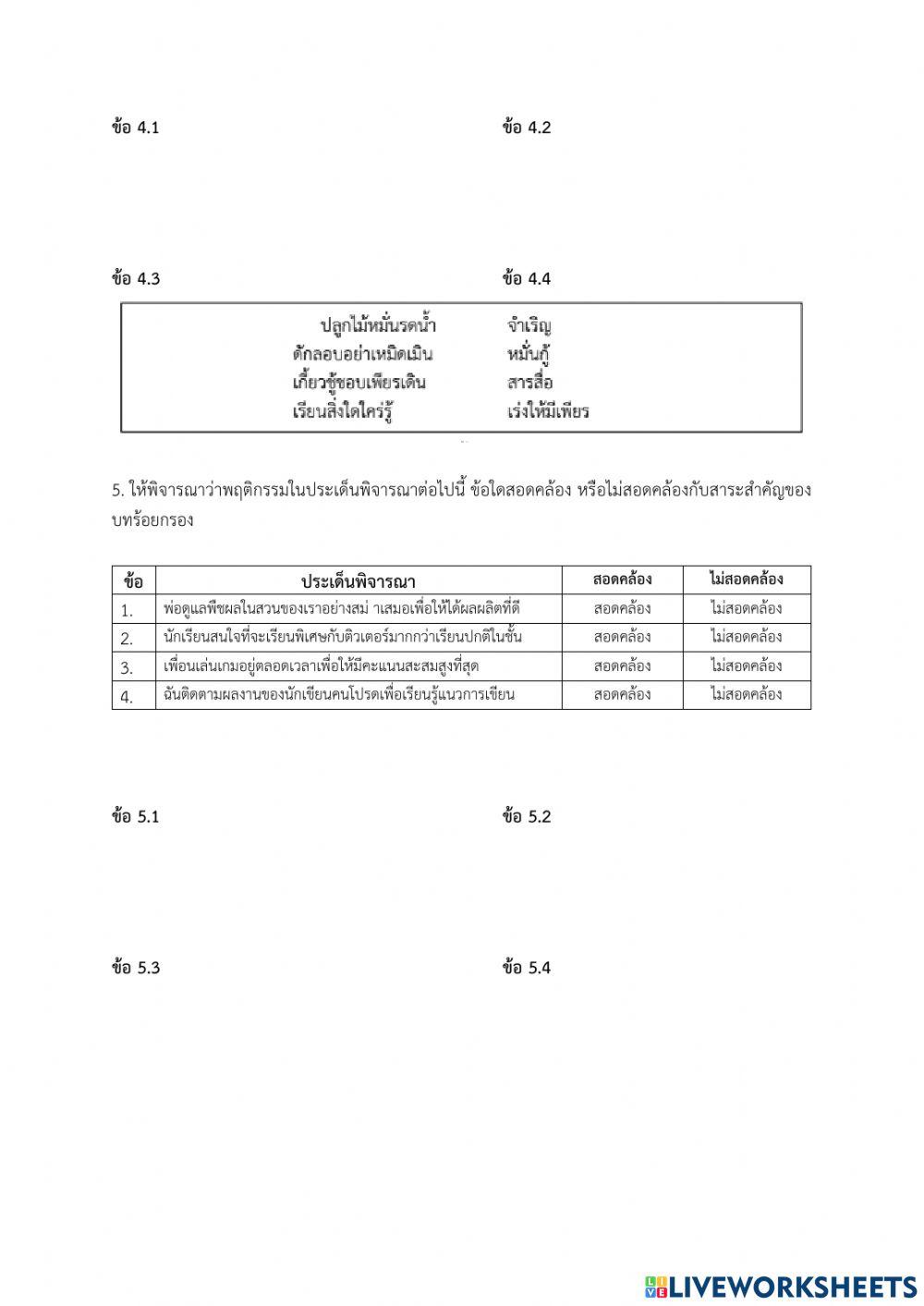ข้อสอบวัดผลปลายภาคเรียน