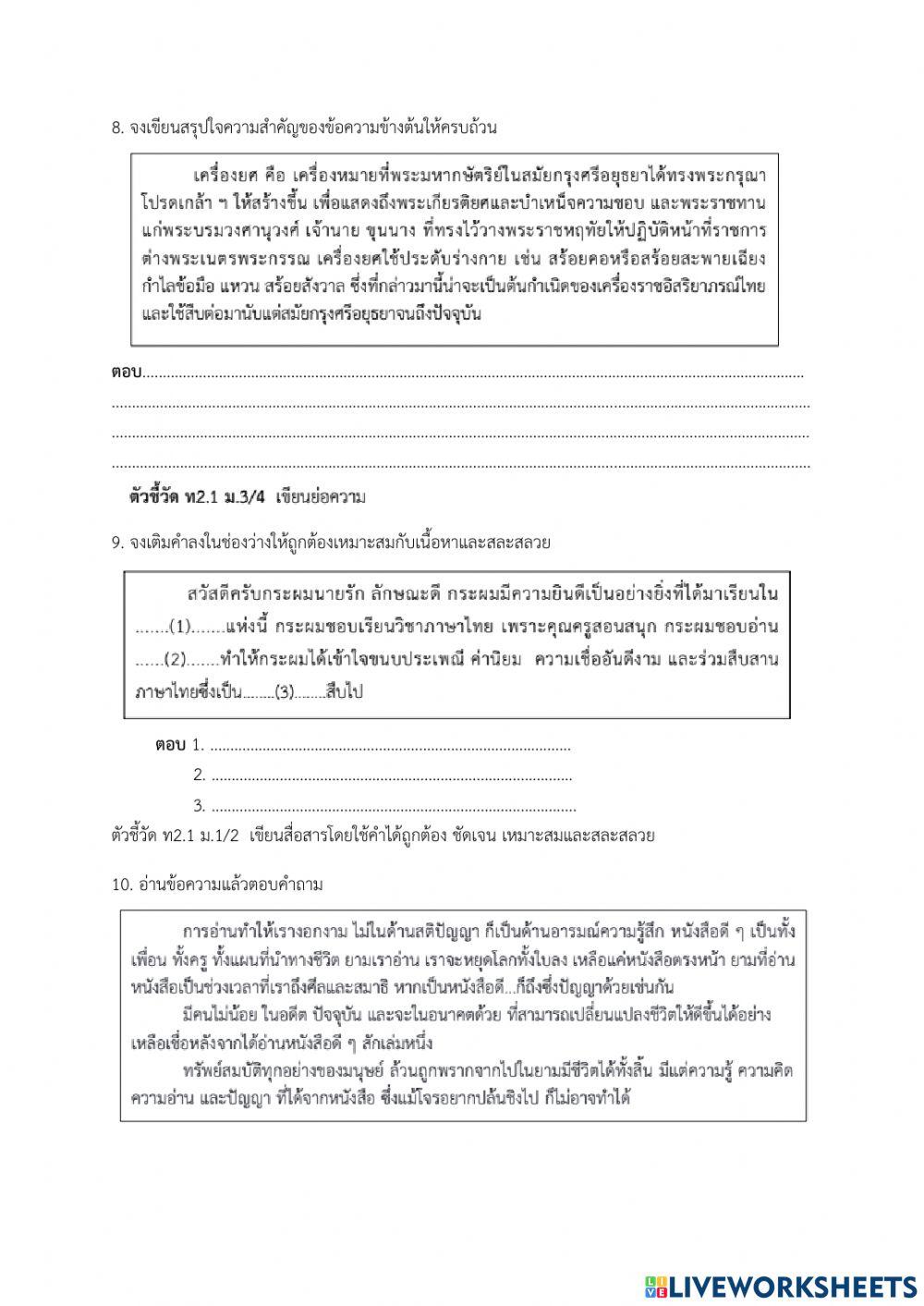 ข้อสอบวัดผลปลายภาคเรียน