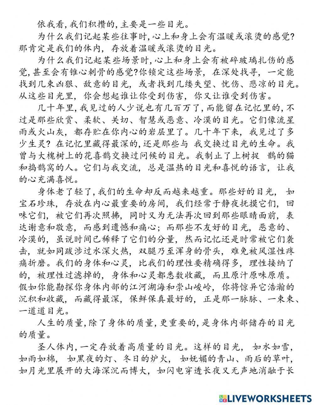 《目光》 理解文