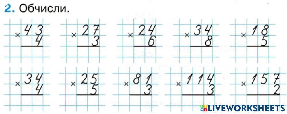 Письмове множення