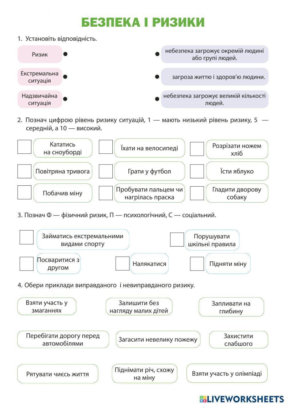 Безпека і ризики Безпека і ризики