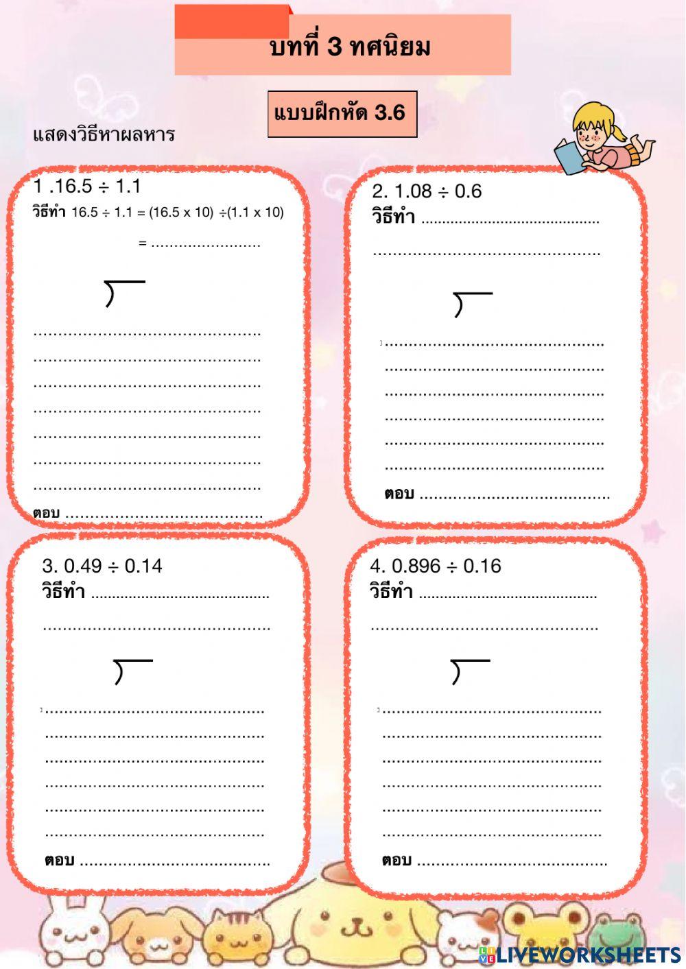 แบบฝึกหัด 3.6