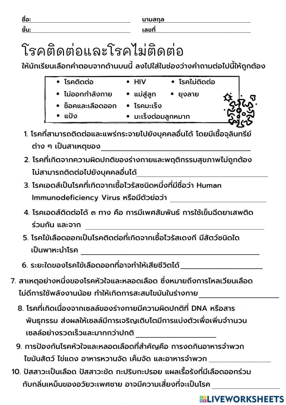 โรคติดต่อและโรคไม่ติดต่อ