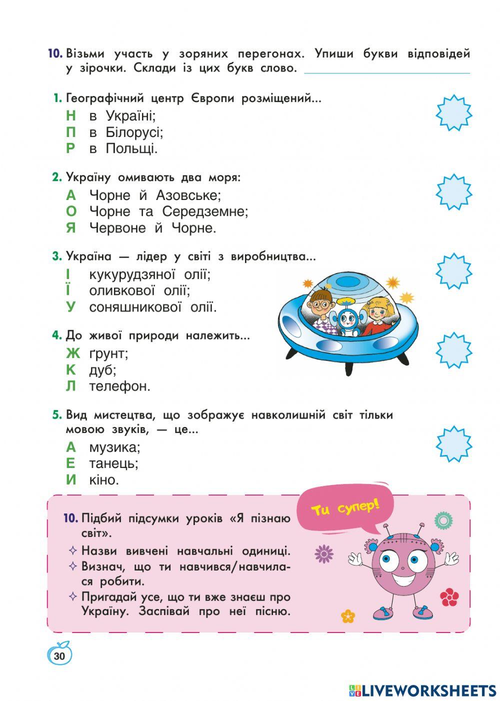 ЯПС с. 30 частина 2 2143723 | irakravec | LiveWorksheets