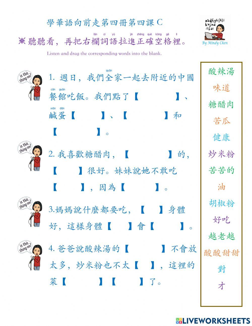 學華語向前走第四冊第四課c